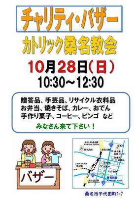 2018年バザー案内.jpg